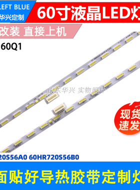 鲁至适用TCL 60C2 60Q1灯条60HR720S56A0/B0 4C-LB6056-HR03/04Q
