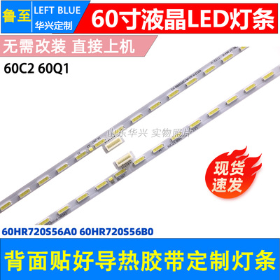 鲁至适用TCL 60C2 60Q1灯条60HR720S56A0/B0 4C-LB6056-HR03/04Q
