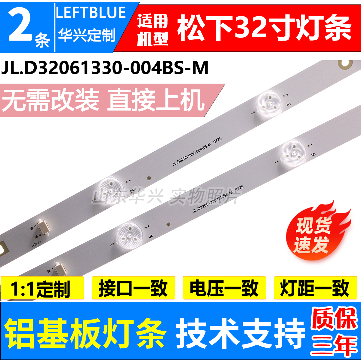 鲁至适用松下TH-32D400C灯条TH-32D500C灯条JL.D32061330-004BS-M