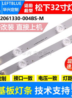鲁至适用松下TH-32D400C灯条TH-32D500C灯条JL.D32061330-004BS-M