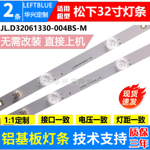 鲁至适用松下TH-32D400C灯条TH-32D500C灯条JL.D32061330-004BS-M
