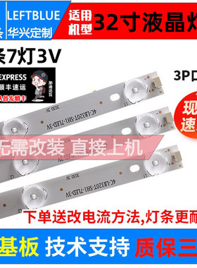 鲁至适用TCL 32A60乐华32S200灯条32HR331M07A4 V1 4C-LB320T-HR1