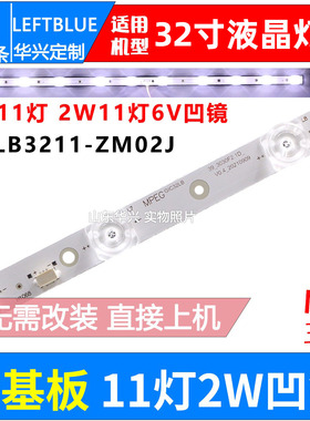 鲁至适用TCL 32A260灯条39-3030F2.1D-V0.4-20180918 电视LED灯条