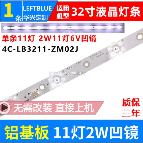 鲁至适用TCL 32A260灯条39-3030F2.1D-V0.4-20180918 电视LED灯条 - 封面