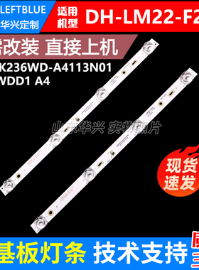 DH-LM22-F200液晶监视器灯条K236WDD1 A4 4708-K236WD-A4113N01