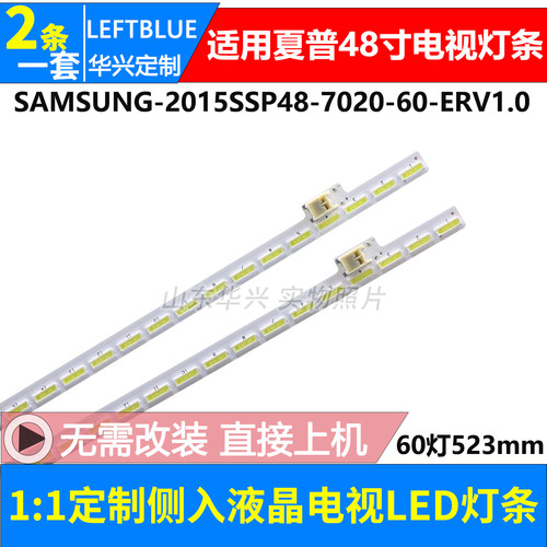 鲁至适用夏普LCD-48DS72A灯条SAMSUNG-2015SSP48-7020-60-ERV1.0