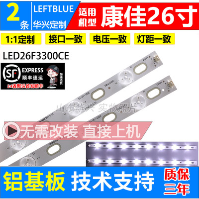 鲁至适用康佳LED26F3300CE LED26F3300CMZ灯条配屏72000077YT灯条