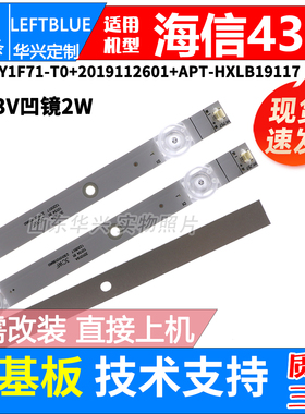 鲁至适用海信43A3F灯条HD425Y1F71-T0+2019112601+APT-HXLB19117