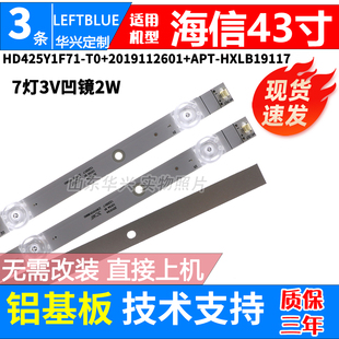APT 2019112601 HXLB19117 鲁至适用海信43A3F灯条HD425Y1F71