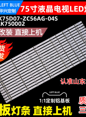 鲁至适用海尔LU75C51 PRO灯条AHKK75D07-ZC56AG-04S 303AK750002