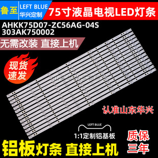 04S ZC56AG 303AK750002 PRO灯条AHKK75D07 鲁至适用海尔LU75C51