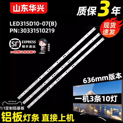 鲁至适用三洋32CE3210D背光灯条