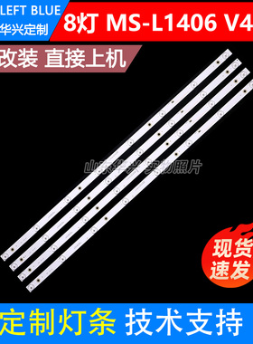 鲁至适用先科SAST LED40HD590灯条MS-L1406 V4 38.5 YSL-L E47927