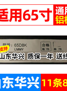 鲁至适用长虹65D8K灯条CRH-ZS65H58K303008119CNREV1.1背光灯条