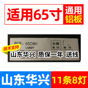 鲁至适用长虹65D8K灯条CRH-ZS65H58K303008119CNREV1.1背光灯条