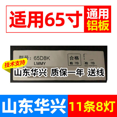 鲁至适用长虹65D8K灯条CRH-ZS65H58K303008119CNREV1.1背光灯条