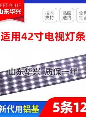 鲁至适用三洋42CE570D惠科F42PA3900 F42DA3100 D42DA6100灯条铝