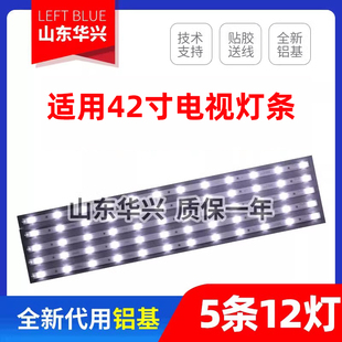 鲁至适用三洋42CE570D惠科F42PA3900 D42DA6100灯条铝 F42DA3100