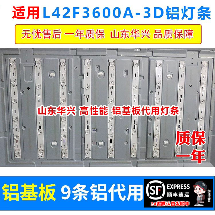 鲁至适用TCLL42F3600A-3D灯条