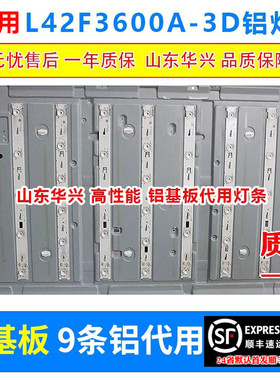 鲁至适用TCL L42F3600A-3D灯条40-LB4214-LBB2LG铝代用电视灯条