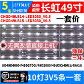 49D3700i 49D2000 49U3C 鲁至适用长虹UD49D6000i 49U1 49A1U灯条