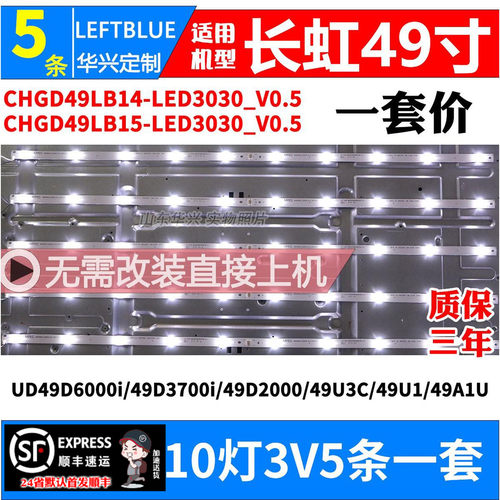 鲁至适用长虹UD49D6000i/49D3700i/49D2000/49U3C/49U1/49A1U灯条
