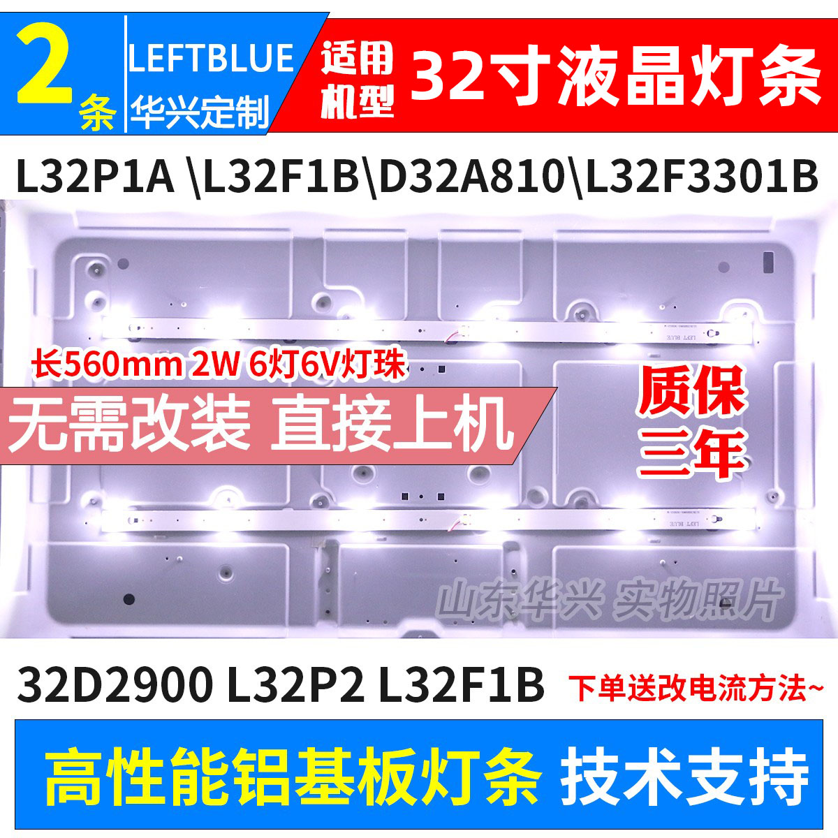 鲁至适用TCL Y32G01 Y32G29灯条32HR330M06A5 V5 4C-LB3206-HR01J