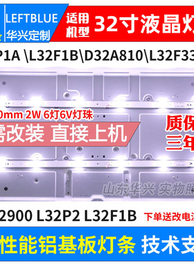 鲁至适用TCL Y32G01 Y32G29灯条32HR330M06A5 V5 4C-LB3206-HR01J