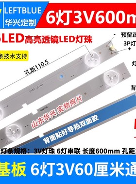 鲁至适用JL.D32061330-002ZS-M_V01灯条0FZD-03E348124HN LB-C3