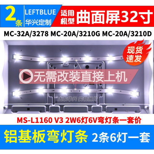 鲁至适用MC-20A/3210G灯条 MS-L1160 V3 MS-L1220 V2 R72-32D04