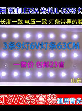 鲁至适用夏浦LE32A先科JL-32X8电视背光灯条WD-315AAB28-0901S-01