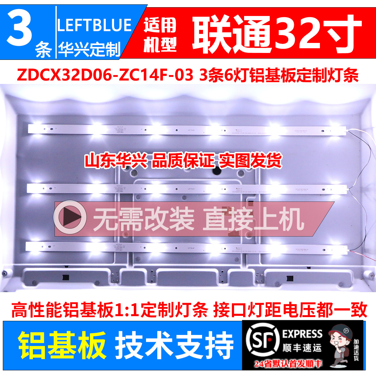 鲁至适用联通32D02液晶LED灯条