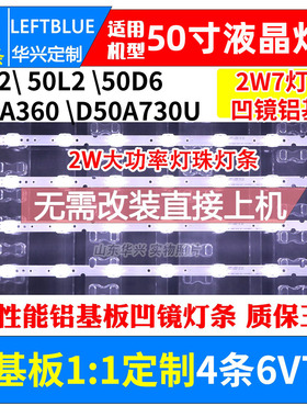 鲁至适用TCL 50V2 50L2灯条YHE-4C-LB5007-YH02/04J灯条电视背光
