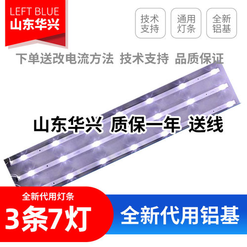 鲁至适用PPTVK43液晶电视灯条