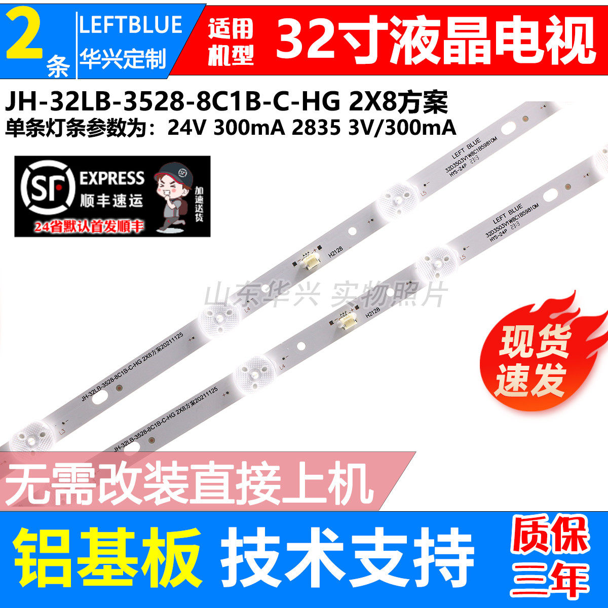 组装机8灯铝基板液晶电视灯条