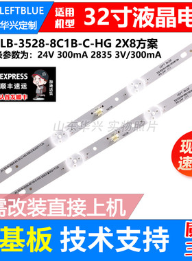 组装机8灯灯条JH-32LB-3528-8C1B-C-HG 2X8方案24V 300mA 2835 3V