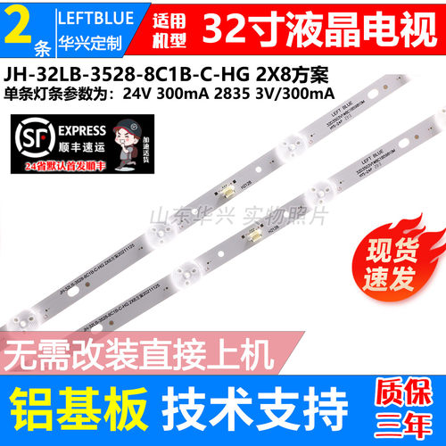 组装机8灯铝基板液晶电视灯条