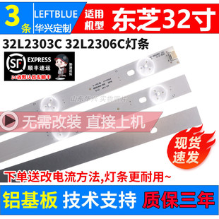 鲁至适用东芝32L2301C电视灯条 4C-LB320T-YH5 TOT-32B2500-3X7