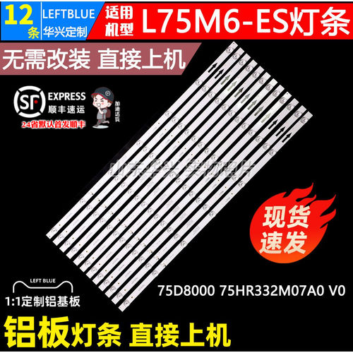 鲁至适用小米L75M6-ES液晶灯条