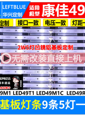 鲁至适用康佳49P9 LED49M1E灯条RF-AA490E30-0501S-09 LED49R8100
