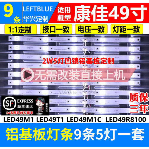 鲁至适用康佳49P9 LED49M1E灯条RF-AA490E30-0501S-09 LED49R8100