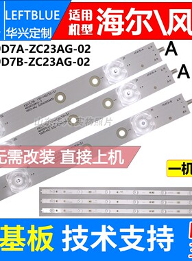 鲁至适用风行Z40G3511灯条 LED39D07A-ZC26AG-01E LC390T 7灯凹镜