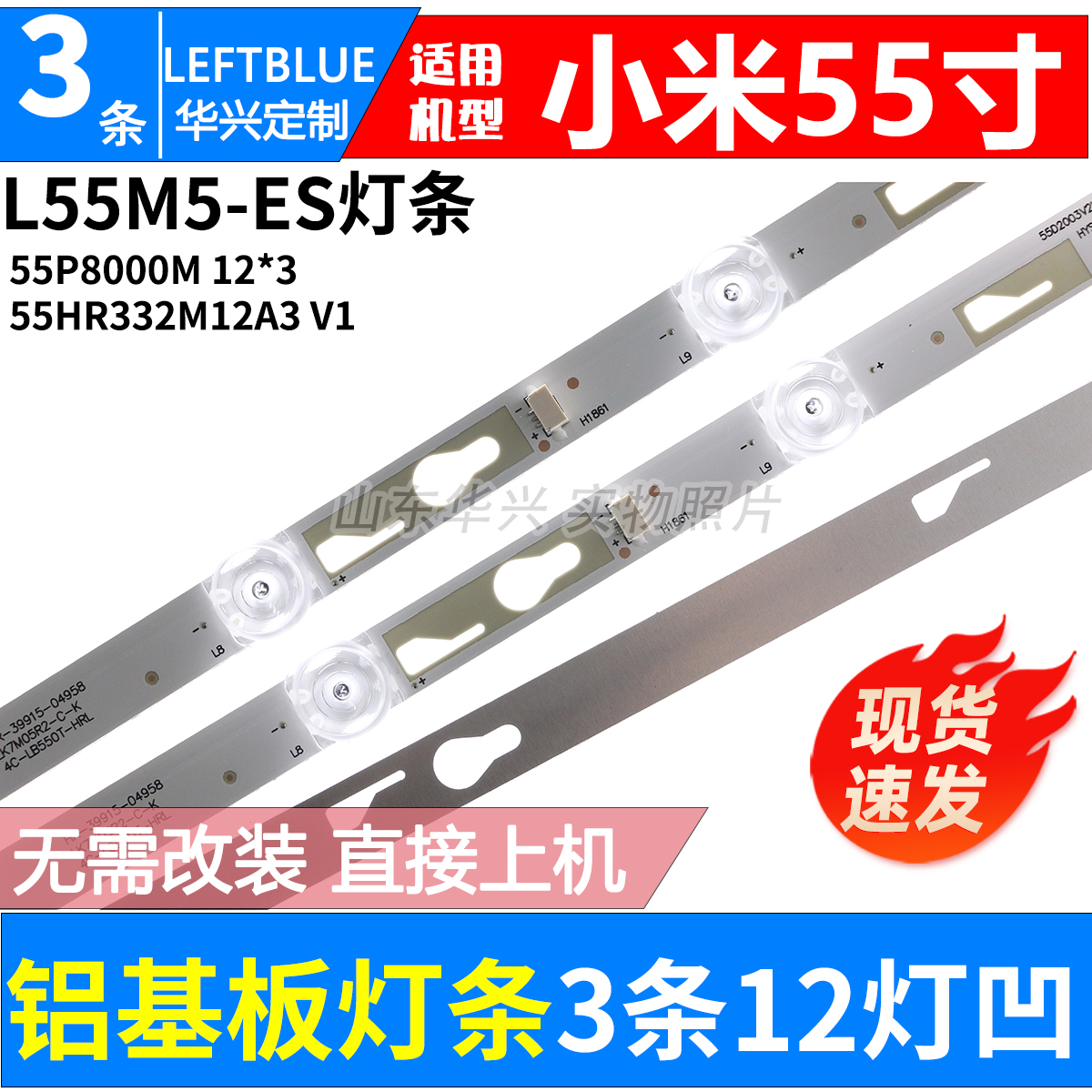 小米L55M5-ES液晶电视背光灯条