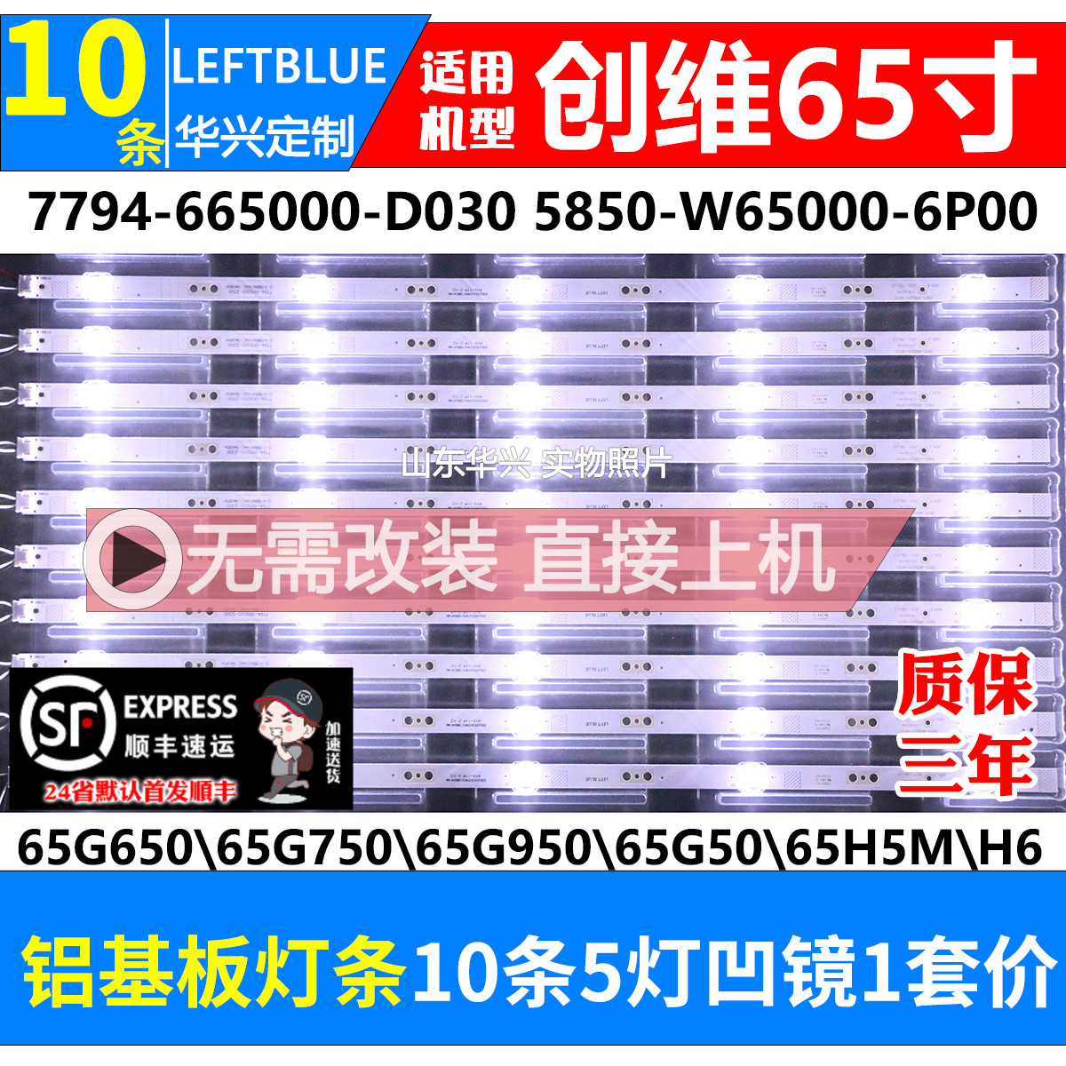 鲁至适用创维65G60 65H7S 65G950X 65H5MD 65G50 65H5M 65G35灯条
