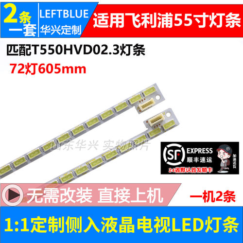 鲁至适用飞利浦55PFL5820/T3 55PFL5531/T3 55PFL5620/T3灯条背光