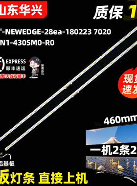 鲁至适用三星UE43NU4300 UE43NU7125K灯条V8N1-430SM0-R0 -180226