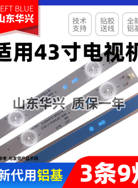 鲁至适用熊猫43V5S  LE43F89S LE43D80S1灯条0Y43D09-ZC22AG-02