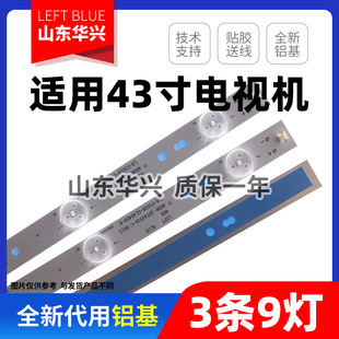 ZC22AG LE43D80S1灯条0Y43D09 LE43F89S 鲁至适用熊猫43V5S