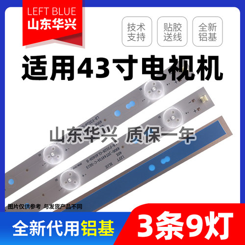 鲁至适用熊猫43V5S  LE43F89S LE43D80S1灯条0Y43D09-ZC22AG-02