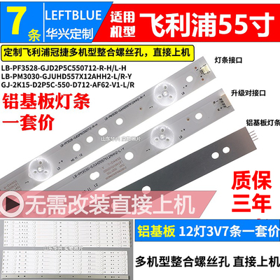 鲁至适用飞利浦55PUF6461/T3灯条 55PUF6721/T3 55PUF6061/T3灯条